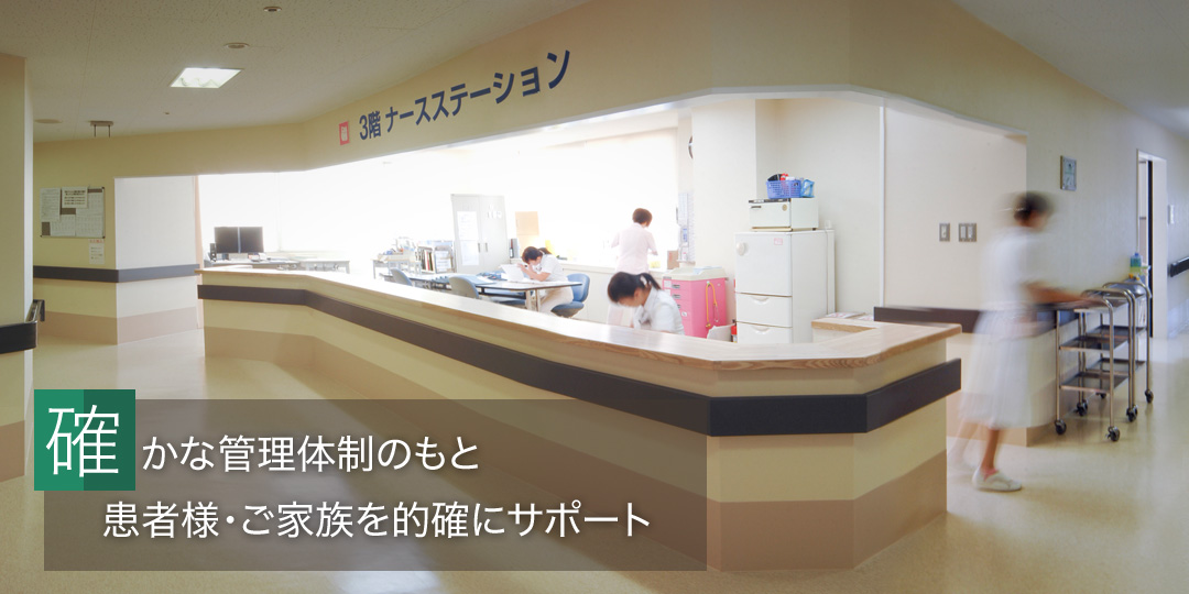 選ばれる病院 東北海道病院